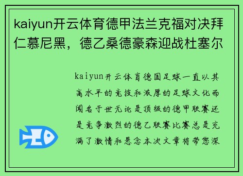 kaiyun开云体育德甲法兰克福对决拜仁慕尼黑，德乙桑德豪森迎战杜塞尔多夫