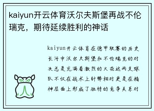 kaiyun开云体育沃尔夫斯堡再战不伦瑞克，期待延续胜利的神话